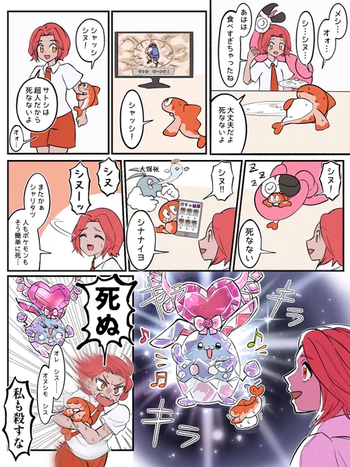すぐシヌ!シャリタツ(再掲) 