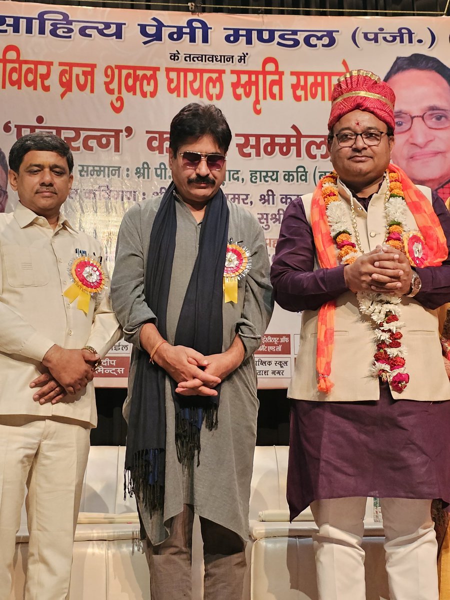_rishikusharma's tweet photo. "साहित्य प्रेमी मण्डल"द्वारा डॉ.बृज शुक्ल "घायल" की स्मृति में"पंच रत्न कवि सम्मलेन"में कवि पी.के. आज़ाद को 21000 का पुरस्कार दिया गया। इस अवसर पर फ़िल्म अभिनेता यशपाल शर्मा उपस्थित हुए। विशिष्ट अतिथि के रूप में मुझे आमंत्रित किया गया। डॉ. प्रवीण शुक्ल ने संयोजन और संचालन  किया। https://t.co/Iynm2Sf3Eh