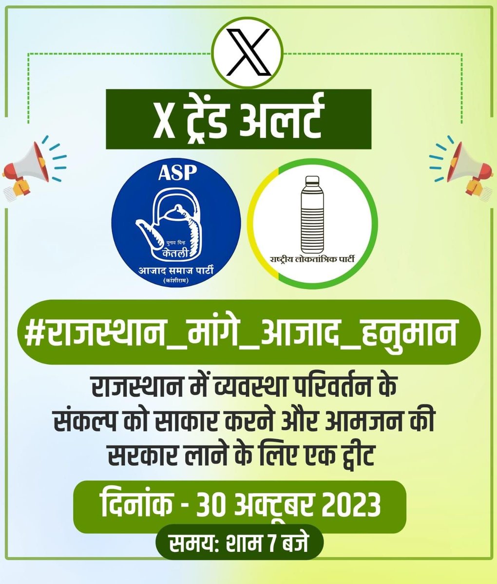 ASP और RLP के सभी साथी आज शाम 7 बजे से लिखिए ।।

 #राजस्थान_मांगे_आजाद_हनुमान