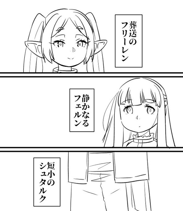 フリーレン8話まで追い上げたところでやっと、ああ、「葬送のフリーレン」って九大天王とか十傑集みたいなノリの