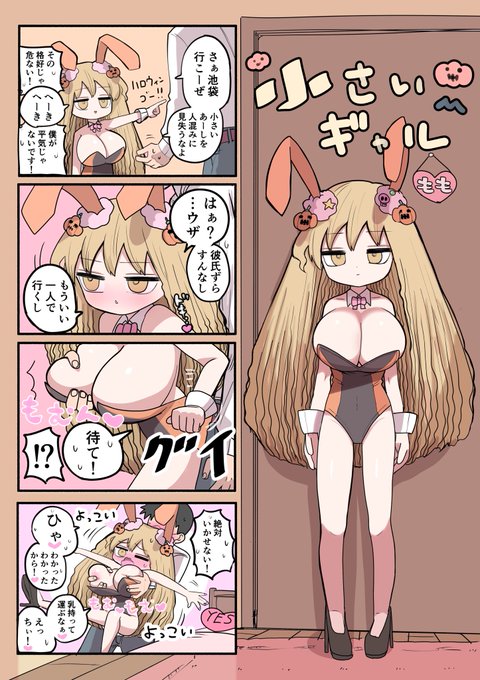 小さいギャル ハロウィン