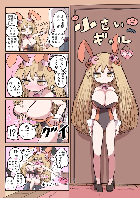 小さいギャル ハロウィン