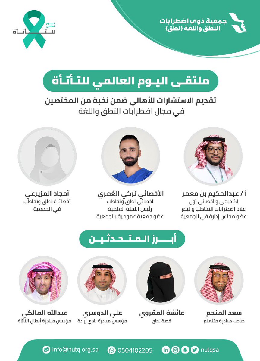 nutqsa's tweet photo. دعوة لحضور ملتقى اليوم العالمي للتأتأة 🗣️
يضم نخبة من المختصين في مجال اضطرابات النطق واللغة ،وأصحاب المبادرات والتجارب 

@H_Moammar @SLPTurki 
@aisha35_1 @saudi_ca @SA_Champions @Mutalaathem 

🗓️ | يوم الجمعة الموافق ٣ نوفمبر
للتفاصيل والتسجيل هنا 👇🏼 :
🔗 https://t.co/FMPxXHkuf7 https://t.co/aakXPGjxb8