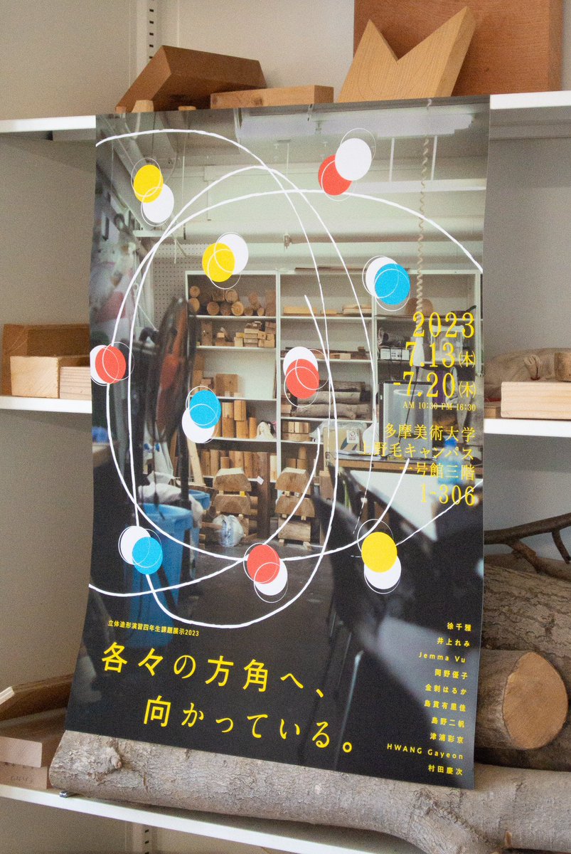 t__s__r__s__k__'s tweet photo. 立体造形演習四年生課題展示2023のポスター、図録冊子を作りました。 https://t.co/ltMkzj0SrW
