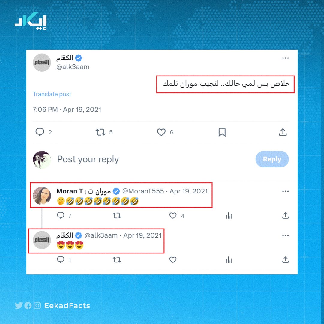 🔻الكعام كان قد رد على موران والعكس صحيح عام ٢٠٢١ بعدة تغريدات، في تفاعل بدا وكأنه ودود ويشير لمعرفة أصحاب الحسابات ببعضهم، ولكن من هي موران T؟