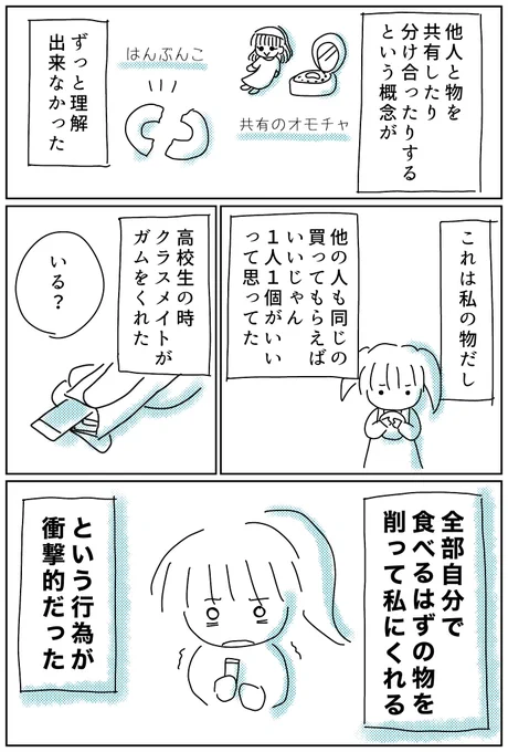 人とシェアするのが得意じゃない話。

今はもうできるけど、積極的にやりたいと思えないのは変わらない。
子育てしてても、子供の為に自分がうどん頼む事はなく、子供にうどん頼んで、自分は自分の食べたい物頼む。

多分なにかが乱される感覚があるのかも?

 #ASD #発達障害 