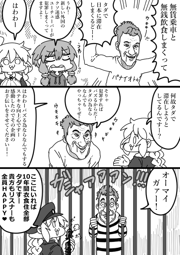 クズナアカリちゃんの迷惑外人ユーチューバー 