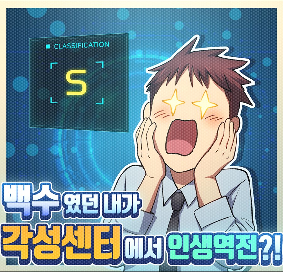 <내가 키운 S급들> 웹툰 무료분 104화, 유료분 109화 올라왔습니다! 무료분은 각성 센터편 시작! 쉬라고 해도 쉬지 못하는 판소 주인공들🥲 유료분에서 그나마 다같이 달다구리 파티🍨🧁🍰를 하지만 다 먹기도 전에 이변이?! https://naver.me/G5JJyh4v