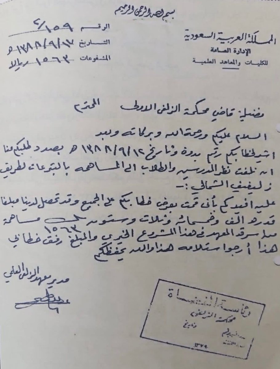 (طريق زليغيف)أو لنقل (معجزة فوق الرمال) عندما شق أهالي الزلفي بكل همة، وعزيمة ،وقوة إرادة ، وتعاون من الجميع ذلك الطريق وكان من المستحيل انفاذه ،فتحقق  لهم ذلك عام 1389هـ، وانشد الشاعر غانم الدخيل بقوله: (قاموا الجماعة وأجمع الله شملهم*بالرأي والحكمة اللي مالها مثيل)
#الزلفي