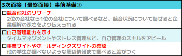 大学３年生よ
面接の直前は
絶対これやれ・・・！