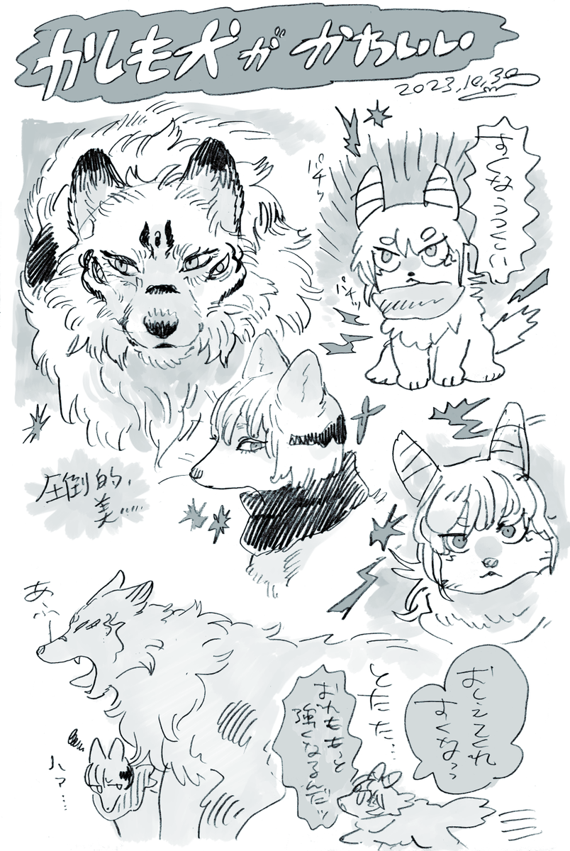 獣化らくがき(かしも多め)