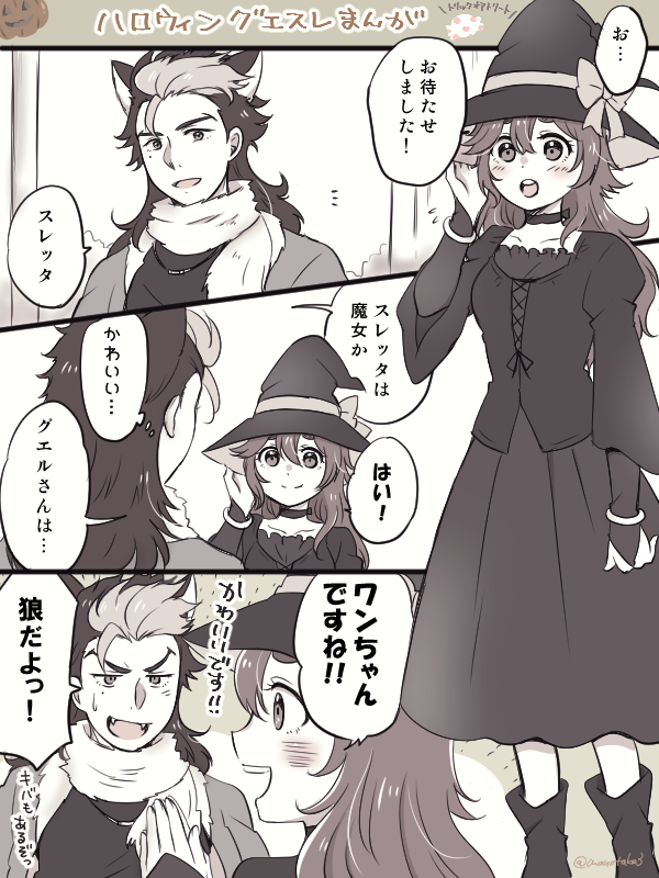 🎃はろうぃんグエスレ漫画🍭 #グエスレ