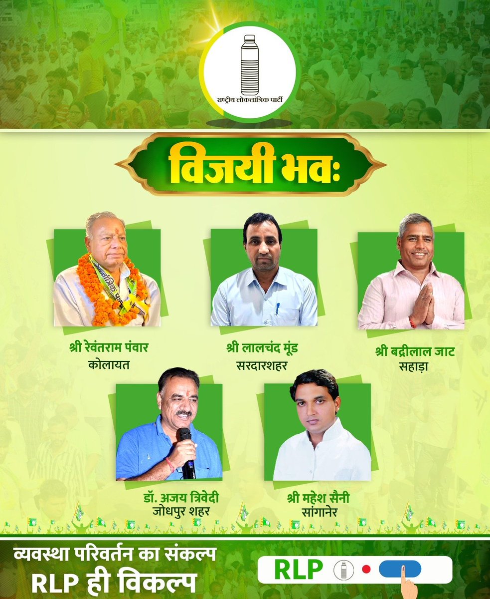 RlpAkshay's tweet photo. विजयी भवः!

विधानसभा चुनाव-2023 को लेकर विभिन्न विधानसभाओं के लिए घोषित RLP उम्मीदवारों को हार्दिक बधाई एवं प्रचंड विजयी की अग्रिम शुभकामनाएं.....! #राजस्थान_मांगे_आजाद_हनुमान🏆 🔰🔰 https://t.co/a26S9D3otN