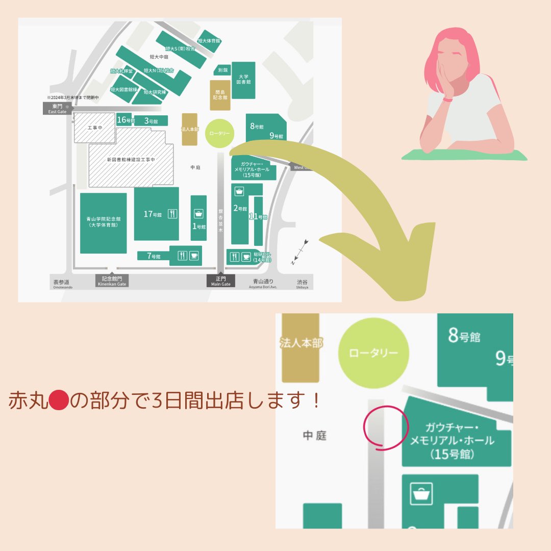 agu_sands's tweet photo. ［青山祭］

今回は出展場所を紹介します！🎉

出展場所は、、、
ガウチャー記念礼拝堂前です！

実は昨年出店した場所のすぐ近くなんです！覚えてる方いますかねー？☺️

是非お待ちしております〜！

#青山祭 #青学 #sipec #学生団体 https://t.co/IBFNMmsqv7