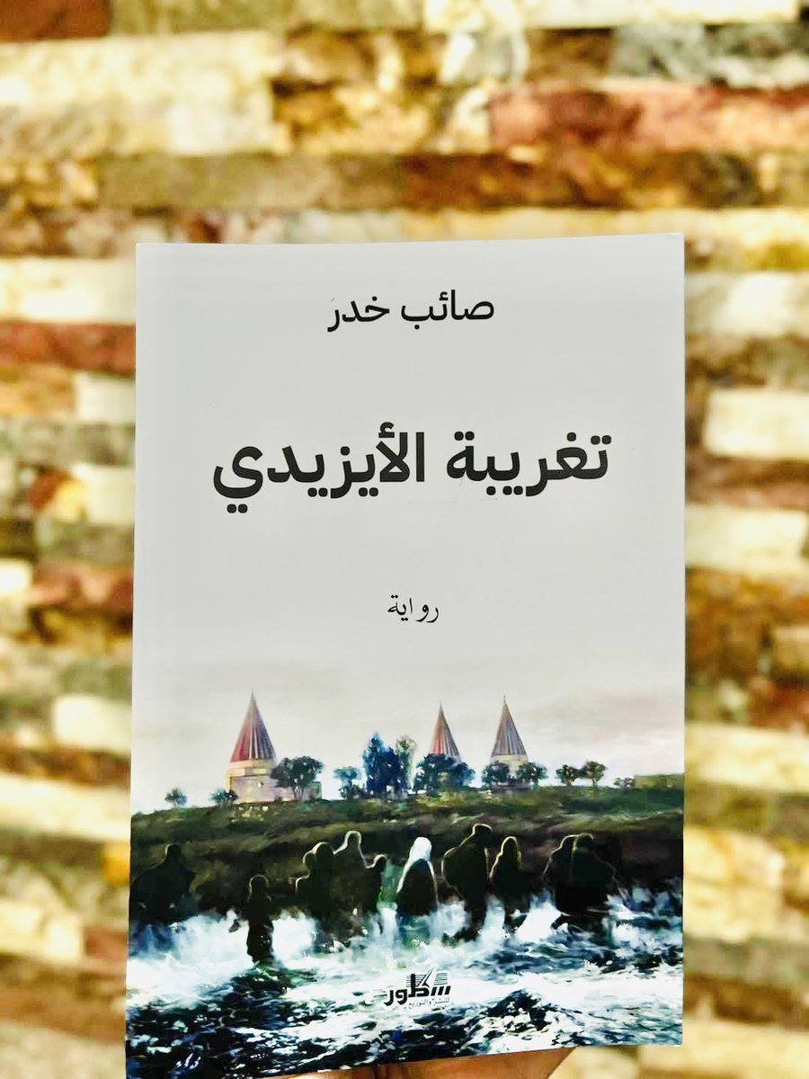 Saib Khidir (صائب خدر) tweet media
