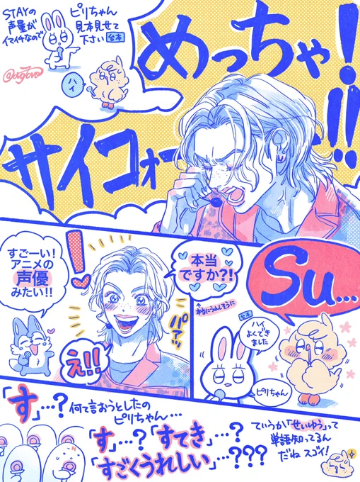 10/29  TOKYO ① 『Su…』