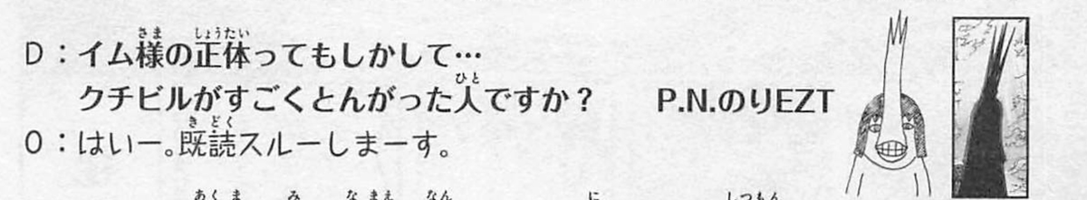 OPspoiler_'s tweet photo. #ONEPIECE 

SBS 107  

Q : La véritable apparence d'Im pourrait-elle être quelqu'un avec une bouche très pointue ?  

Oda : D'accord. Je laisserai ce message comme "vu". https://t.co/sCXveHFjqI