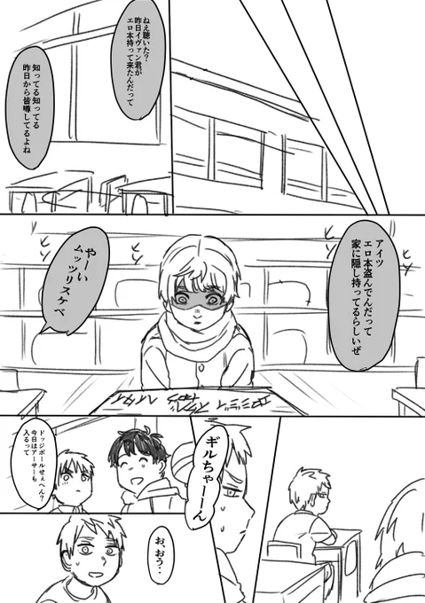 エ口本とガキ池ポチャ②続きそうで続かない
※オチなし、いiじiめ描写あり 
