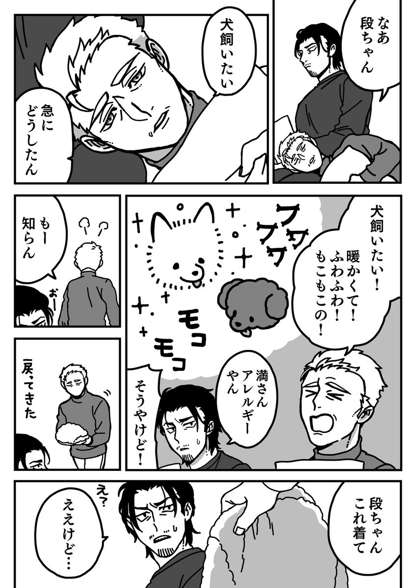 犬を飼いたい熟年おじカプの漫画 #創作BL