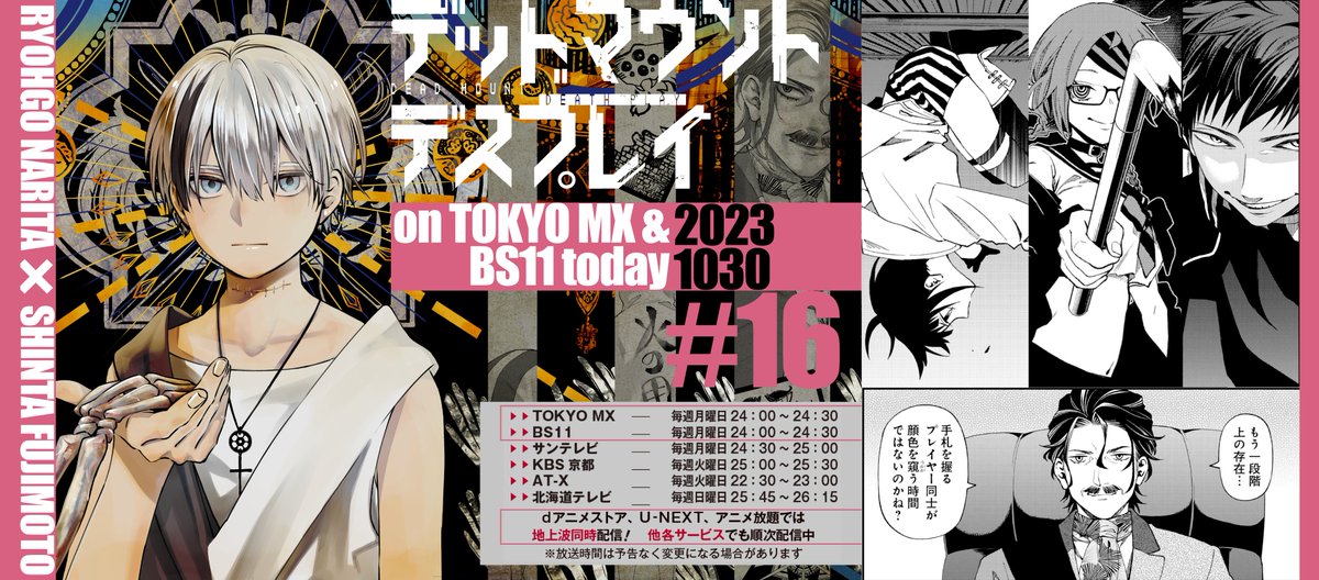 solitaire_tv's tweet photo. /
TVアニメ第15話⚡💀
放送開始迄あと3⃣0⃣分!!
\
#デッドマウント・デスプレイ
最新16話放送日、きた。
#GEEKTOYS さん渾身の「のっぽ」と「ちびっこ」のバトルから。
anime https://t.co/fVJkyOVHL1
【本日24時よりTOKYO MX&BS11にて📺】
【dアニメストア・U-NEXT・アニメ放題にて同時配信】
#DMDP https://t.co/KD4wg100gr