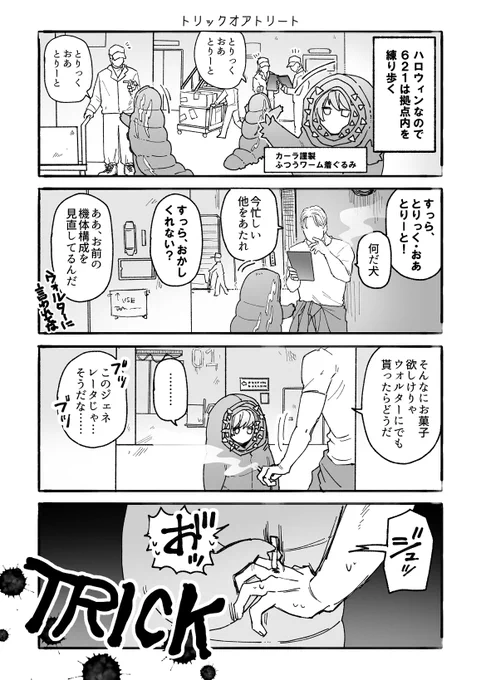 幼女621とスッラのハロウィン 