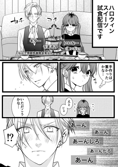 付き合ってないカップルYouTuberのハロウィンスイーツ試食会🎃(1/3)