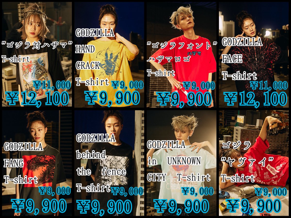 ha | za | ma ×『ゴジラ-1.0』価格表】 写真・商品名・値段が一致
