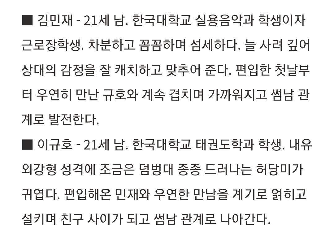 누가 이규호 역인지는 모르겠는데, 이 캐릭터가 덮머 혹은 깐머 하면 될 듯