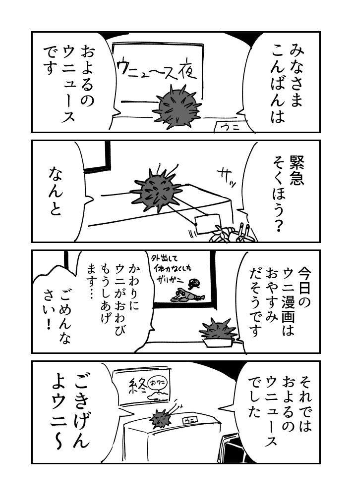 限界のときに描くウニ漫画のあわせ技をしてしまったウニ漫画です 