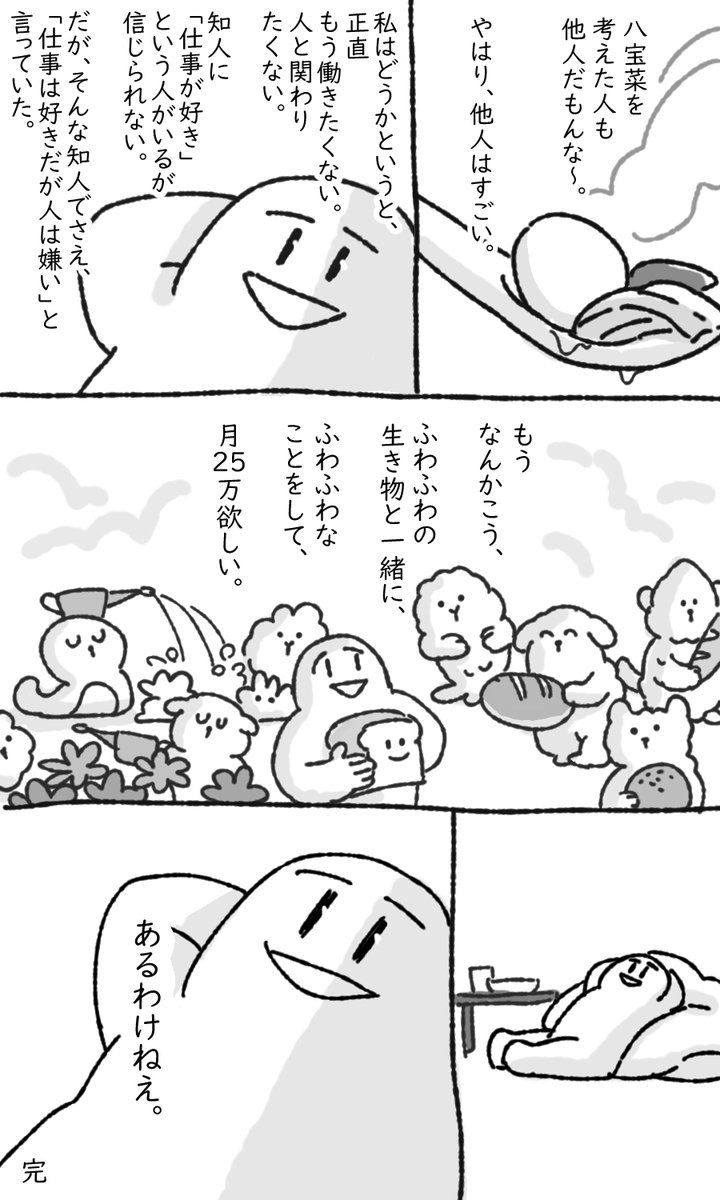 他人 #まみた日記漫画