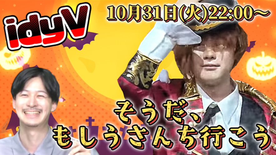 idyV_OPENREC's tweet photo. ˗ˋˏ 📣緊急来プリ！！

🗓10月31日(火)22:00〜
📺OPENRECチャンネル
https://t.co/ByYpL83tUj

急遽決まったため前日の告知になり申し訳ありません…！
2回目の「もしうさんち行こう」です✨

いよいよプリコの遠征時ホテルになりつつあります🏨✨
ハロウィンを…二人で過ごすんですね…🎃 https://t.co/tEFEwNwDuy