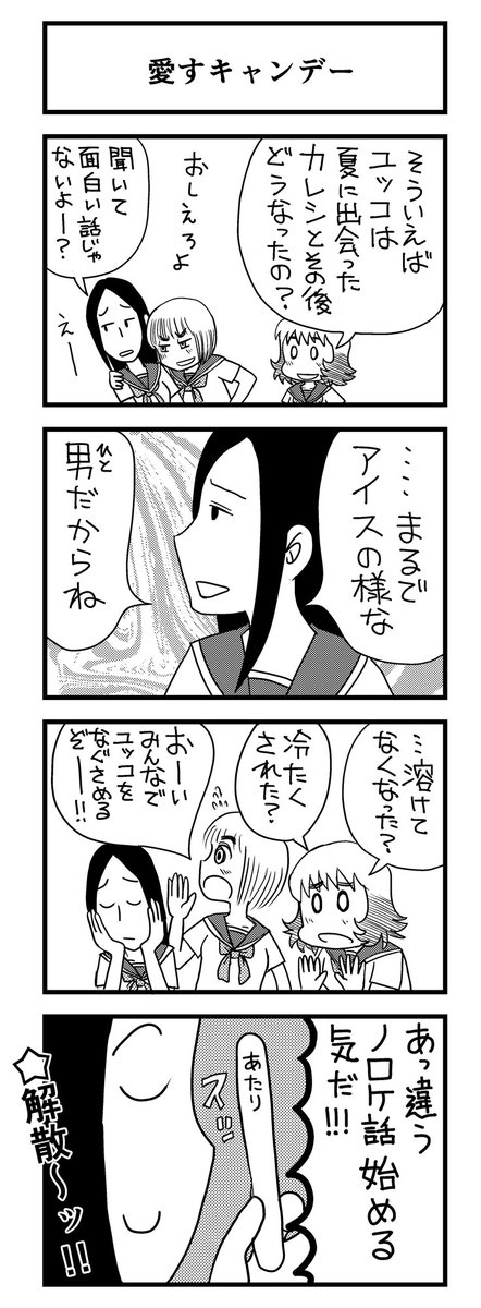 お題「アイス」 #1h4d #4コマ漫画