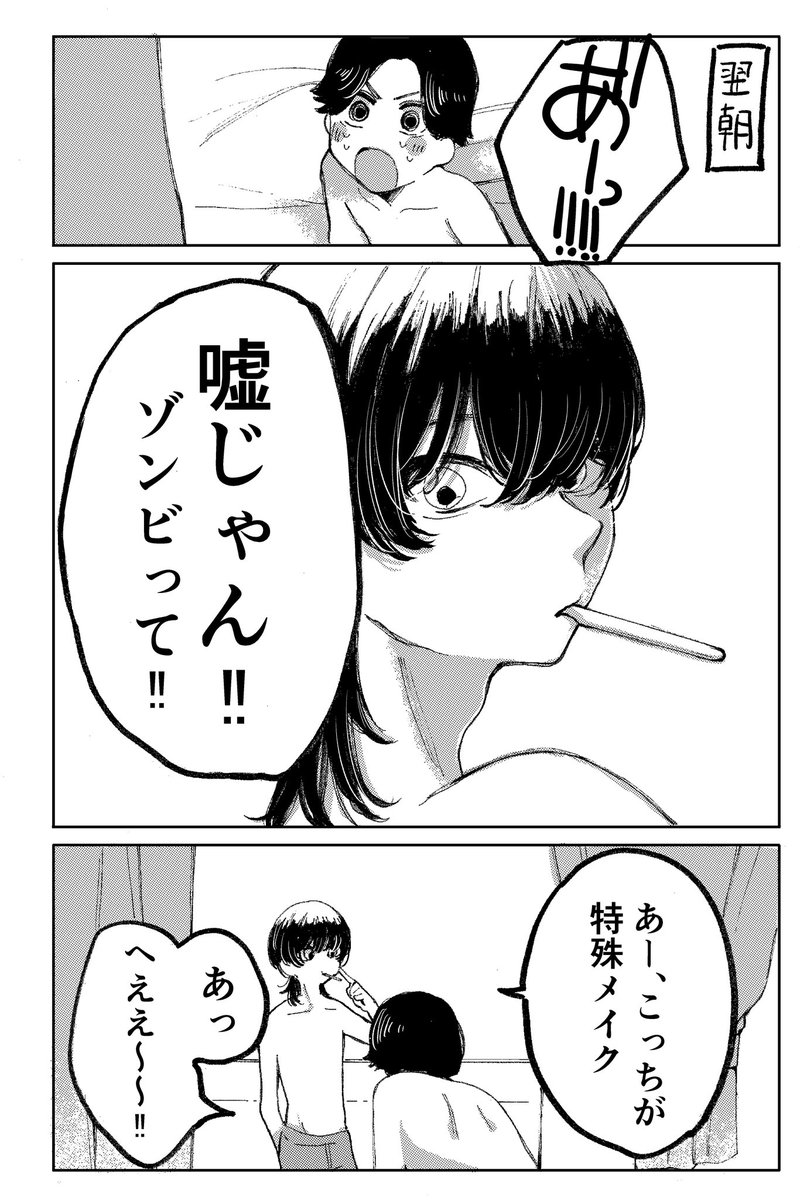 ammkr2222's tweet image. ハロウィンで持ち帰った男がガチゾンビだった話(2/2)