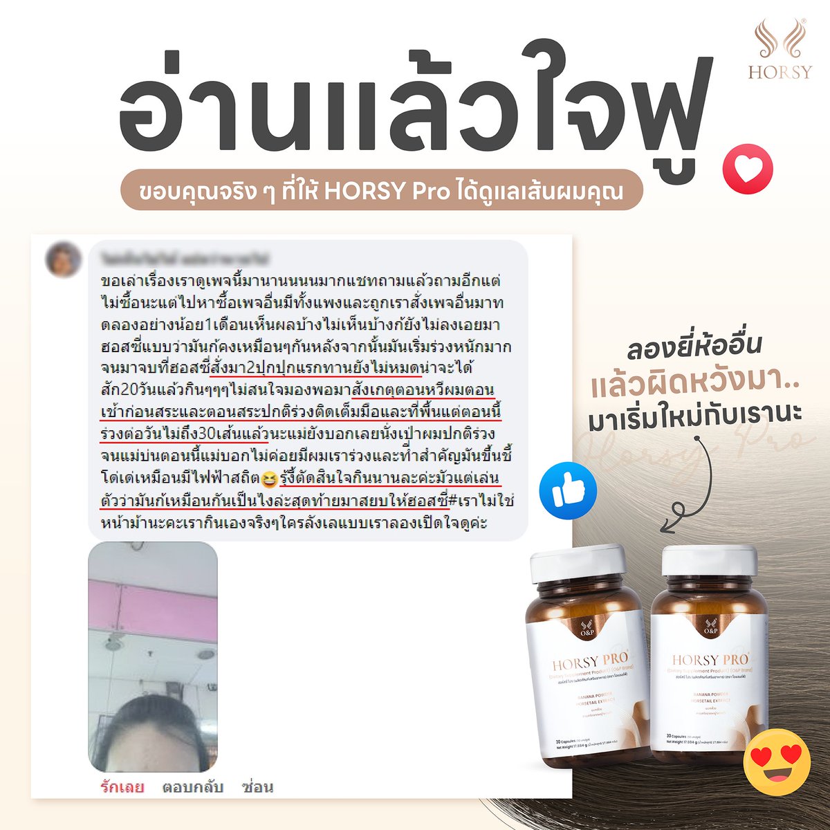 OPHairCareOffi1's tweet photo. อีกหนึ่งรีวิวที่อ่านแล้วใจฟู ใครที่ลองมาสารพัดวิธีแล้วก็ยังไม่หายผมร่วง อยากให้เปิดใจลอง #HORSY กระปุกนี้ ใครยังไม่มั่นใจลองทักมาปรึกษาก่อนก็ได้ ไม่มีค่าใช้จ่ายแน่นอน https://t.co/EcgCBJ9y2a https://t.co/AdBKN1Pma9