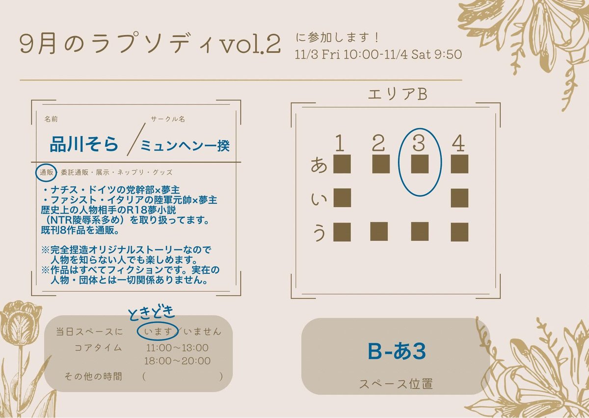 #SepR_2nd
11/3(金)ピクスクで開催する創作男女Webオンリー「9月のラプソディvol.2」に参加します。
（別企画タグの流用ですが）引用RPの二人それぞれのR18夢小説を書いてます。内容が過激なものばかりでお品書きを貼れないですが興味ある方はぜひ！

スペース：B あ3
会場：pictsquare.net/x7kua24n03n3kt…