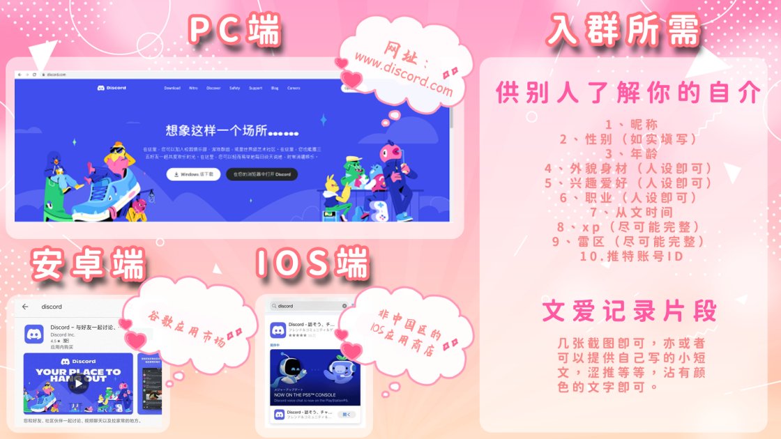 原来的<a href="/wenaiwww/">www_Offical 『不止文爱💘』</a>丢了w
这是一个放在置顶界面的引路指导，邀请链接会放在评论区。

IOS端无外区ID需自行解决。

安卓无GG框架/DC账号问题请私聊发送审核内容，如果通过审核会帮忙协助。

如有其他问题，请评论留言解决。

我们尽力让每一个希望涩涩的有趣灵魂加入我们♡
