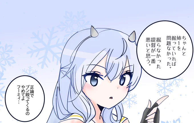 正論でぶん殴ってくるタイプのフーミィ 