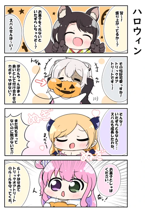 【再掲】スバちょこるなたんとハロウィン