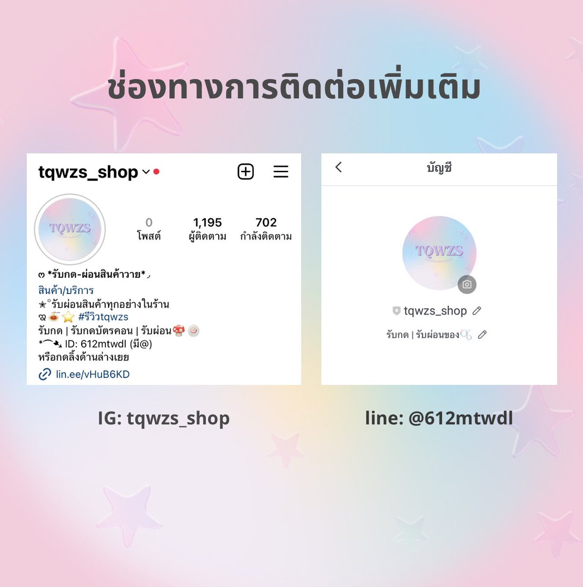 tqwzs00's tweet image. ꒦꒷ 𝓦𝓮𝓵𝓬𝓸𝓶𝓮 𝓽𝓸 𝓽𝓺𝔀𝔃𝓼 ✿
⭐️แท็กรีวิวของ #รีวิวtqwzs
⭐️แท็กส่งของ #ส่งของtqwzs
⭐️แท็กรีวิวกดบัตร #กดบัตรคอนtqwzs

🎀𓐄 𓈒 lin.ee/NRYEhBi  
เดมไม่ได้ทักไลน์ได้เลยน้า ตอบไวเหมือนกันค้าบ🧴•₊˚