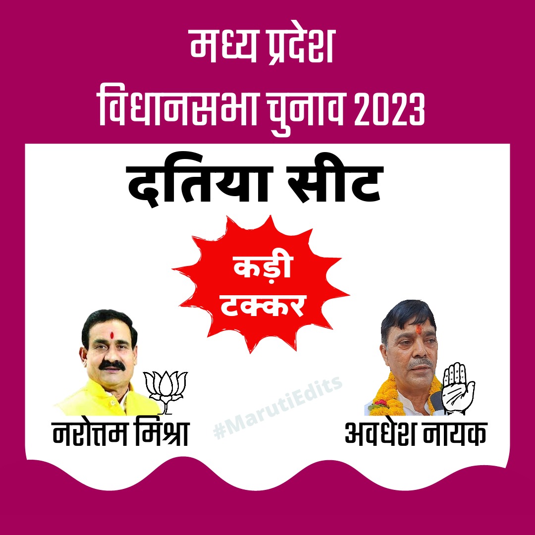 #MpElection #MpVidhanSabha #VidhansabhaElections  #MpElections23 #MpVidhanSabha23 #VidhansabhaElections23
#MpVidhansabhaElections23 #MpVidhansabhaElections #Datia #NarottamMishra