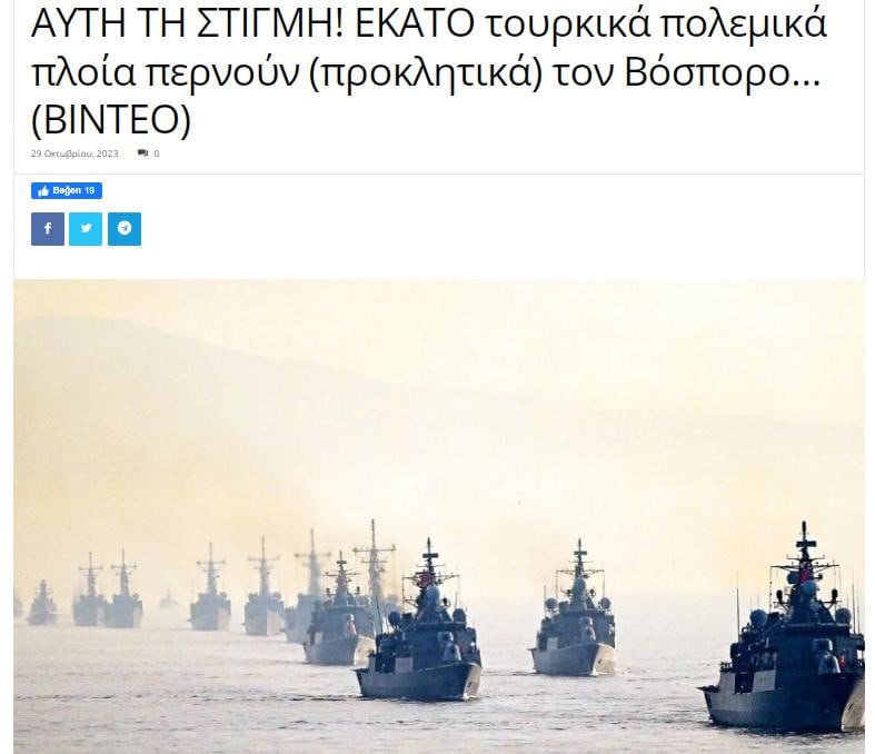 Yunan Basınının boğazdan geçen gemilerimiz için attığı başlık: - Türk savaş gemileri Boğaz`dan (meydan okurcasına) geçiyor. (Karditsastakra)