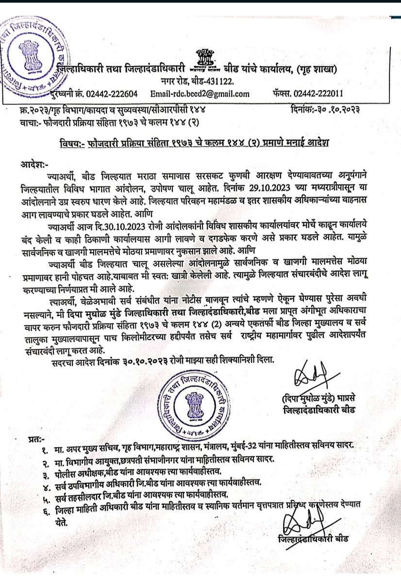 BankarYog's tweet photo. बीड जिल्ह्यात संचारबंदी आदेश लागू

#Maharashtra #MarathaProtest https://t.co/Fn0REZjGFj