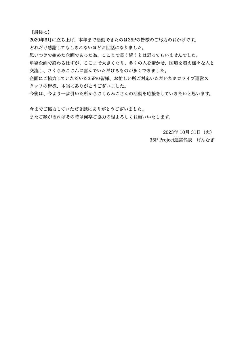 35P_Project's tweet photo. 【大切なお知らせ】
#35PProject https://t.co/HqVr577GUZ