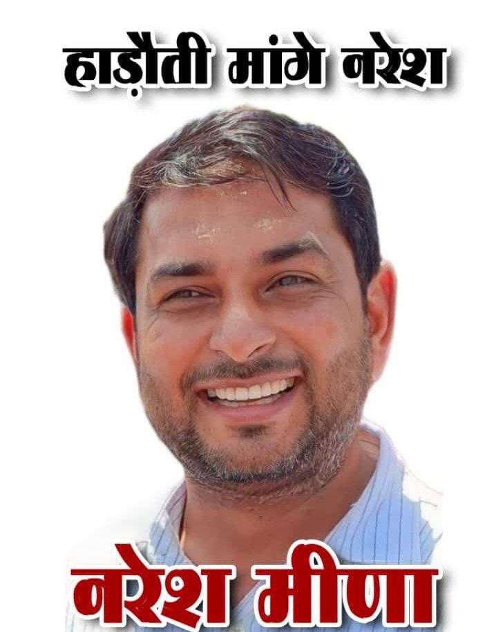 AbhishekMeena__'s tweet photo. Stend with you Boss  
मेरी पार्टी नरेश मीणा 
#जहां_नरेश_वहां_हम 
@RahulGandhi @priyankagandhi @kharge @ashokgehlot51 @SachinPilot https://t.co/HBIOSk13H3