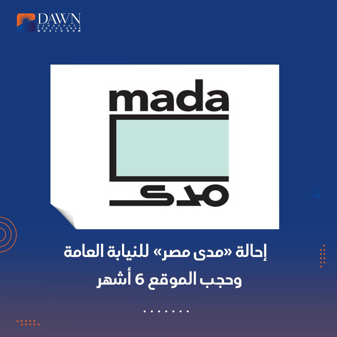 في خطوة جديدة ناحية قمع الصحافة المستقلة، و حجب المواقع الصحفية،قرر المجلس الأعلى لتنظيم الإعلام إحالة مدى مصر للنيابة العامة، وحجب الموقع 6أشهر، وذلك «لممارسته النشاط الإعلامي دون الحصول على ترخيص بذلك من المجلس. ندين ذلك القرار، ويجب على السلطات الغاؤه.