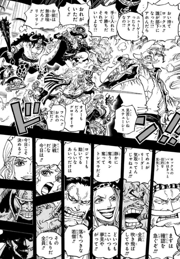 これがロックス海賊団なのか⁉︎元四皇3人(白ひげ、ビッグマム