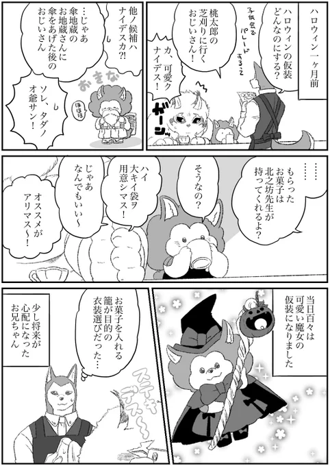 #オリジナル #立派な百々ちゃん その106