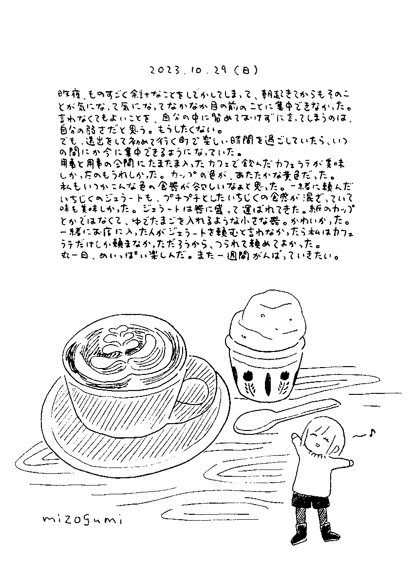 10/29の絵日記 
