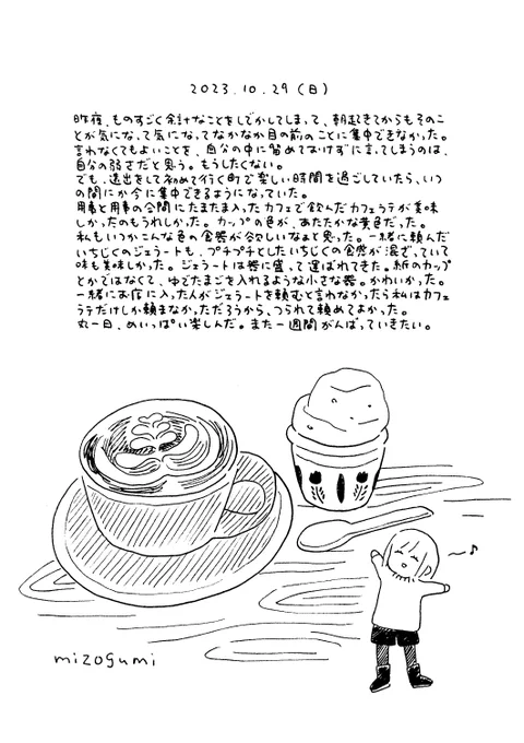 10/29の絵日記 