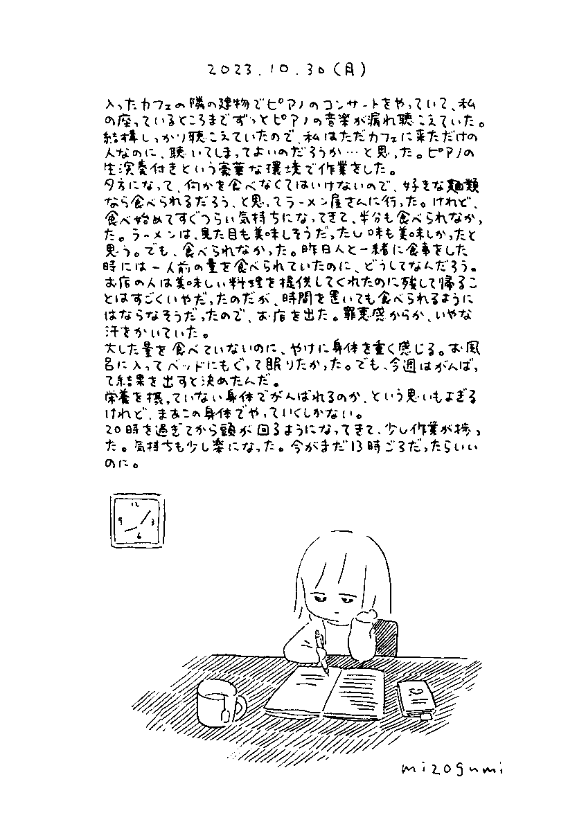 10/30の絵日記 